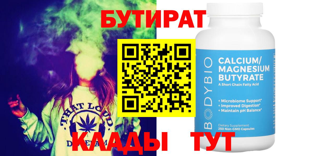 БУТИРАТ Butirat Чебоксары