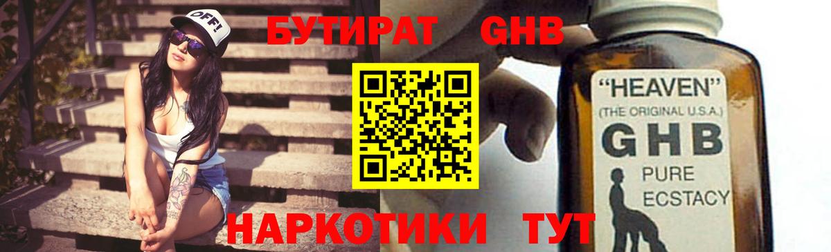Бутират  Вход с VPN  Чебоксары  Бутират BDO 